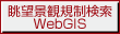 ]iϋKWebGIS